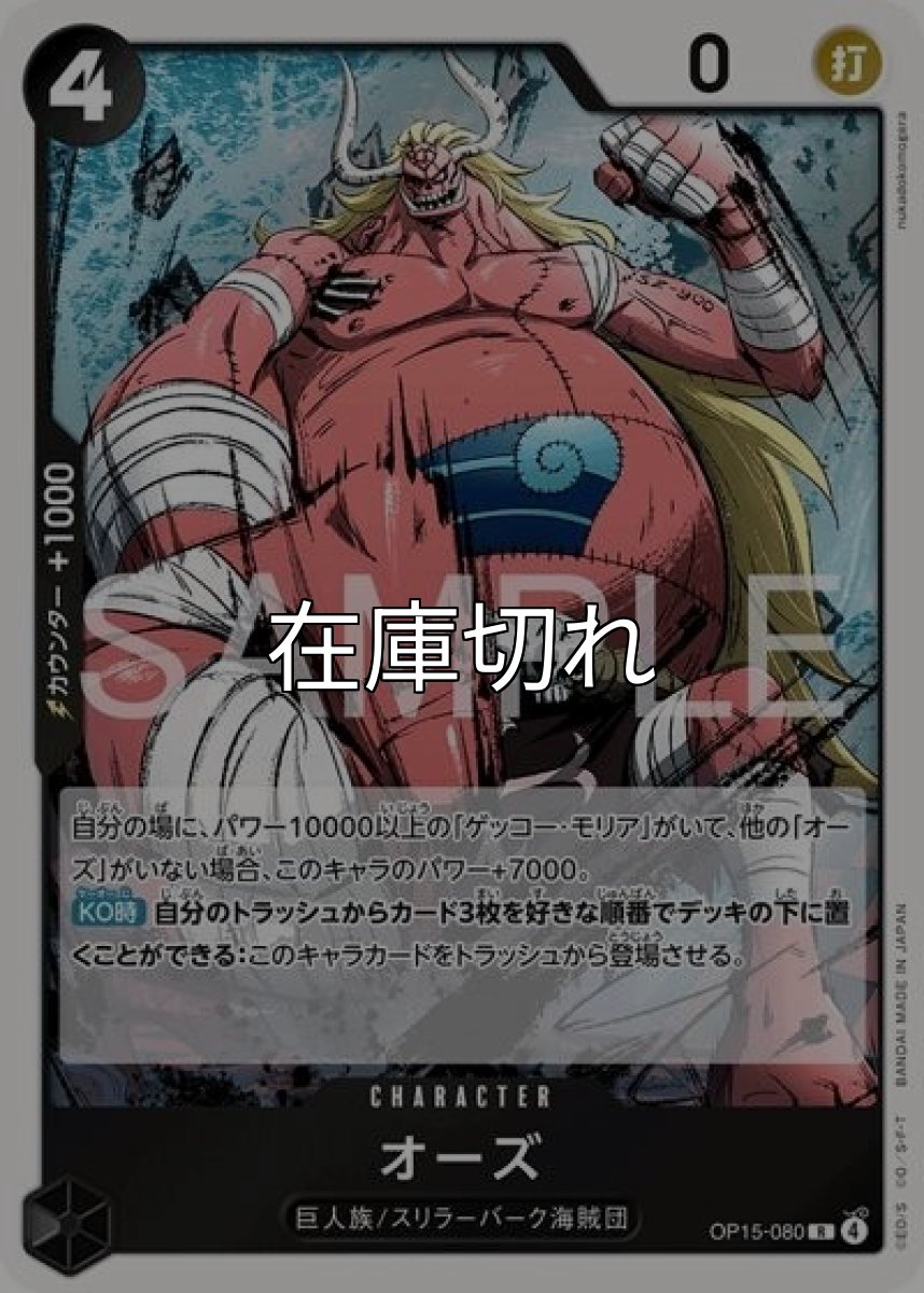 オーズ（OP-15 OP15-080 R） 状態A