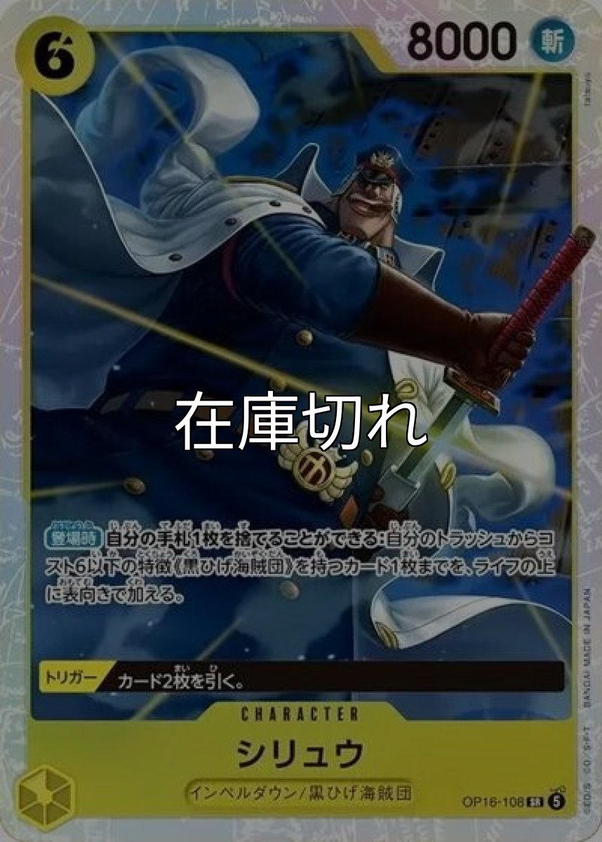 シリュウ（OP-16 OP16-108 SR） 状態A