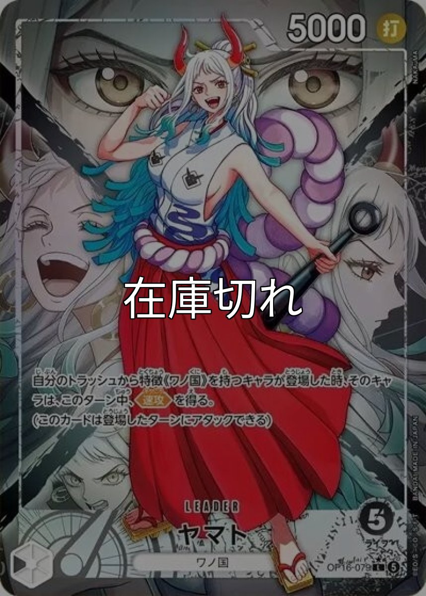 ヤマト（OP-16 OP16-079 P-L） 状態A