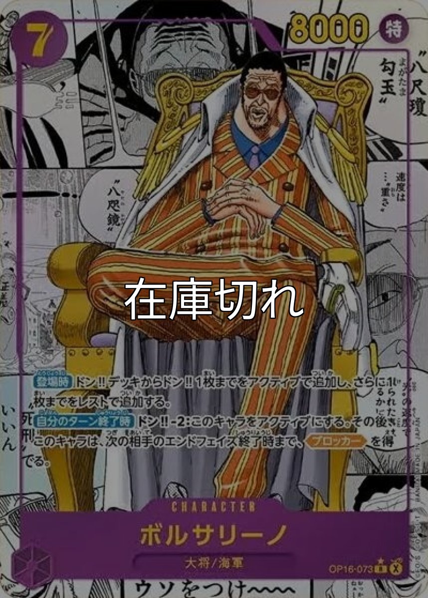 ボルサリーノ（OP-16 OP16-073 P-R） *