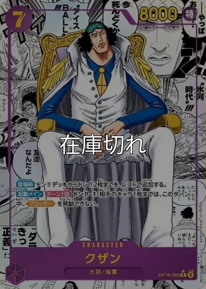 クザン（OP-16 OP16-063 P-R） *