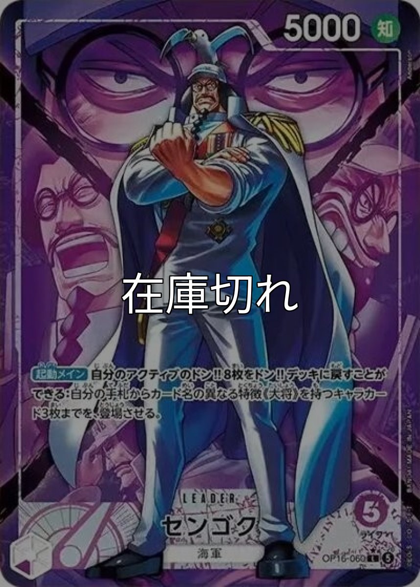センゴク（OP-16 OP16-060 P-L） 状態A