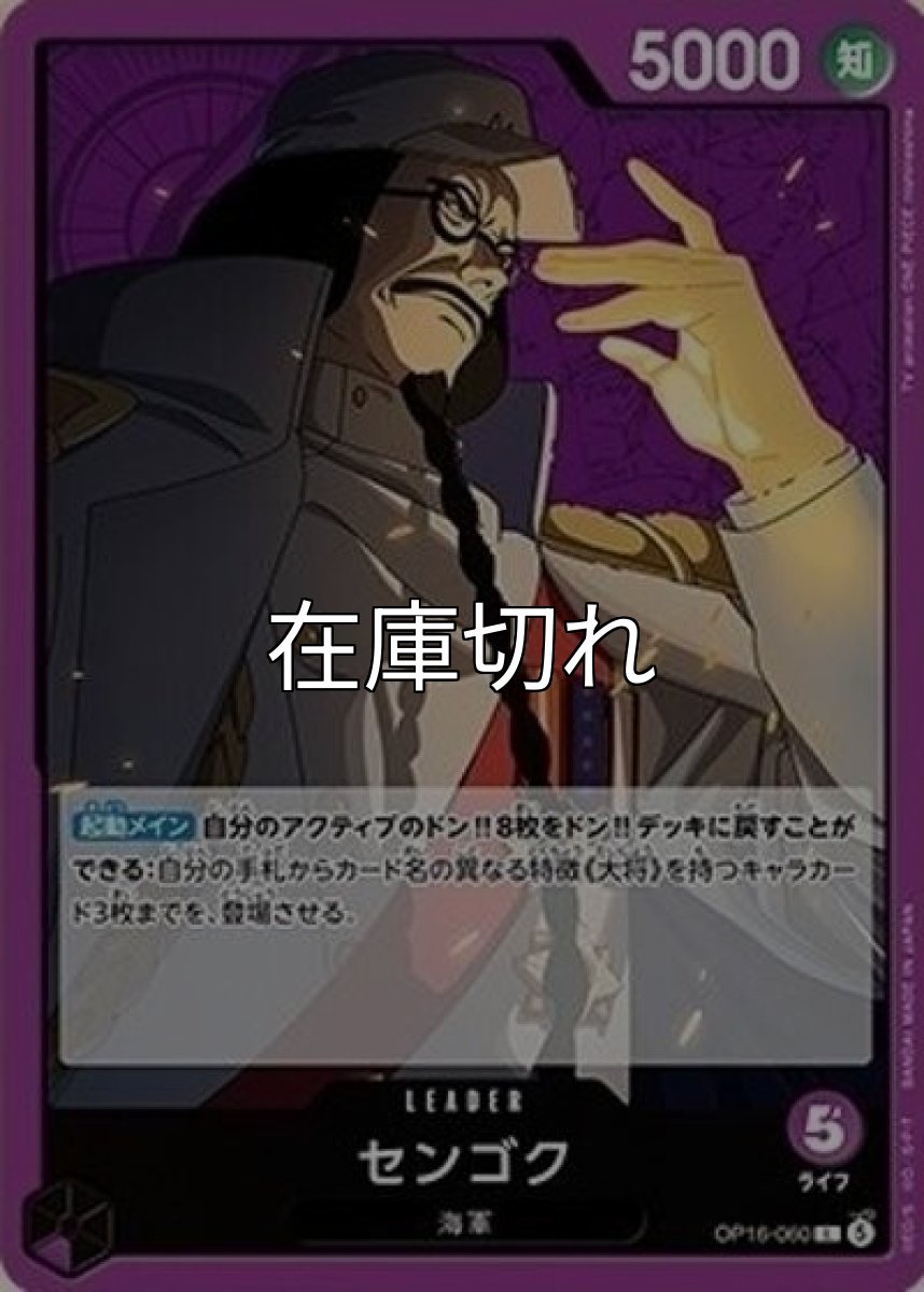 センゴク（OP-16 OP16-060 L） 状態A