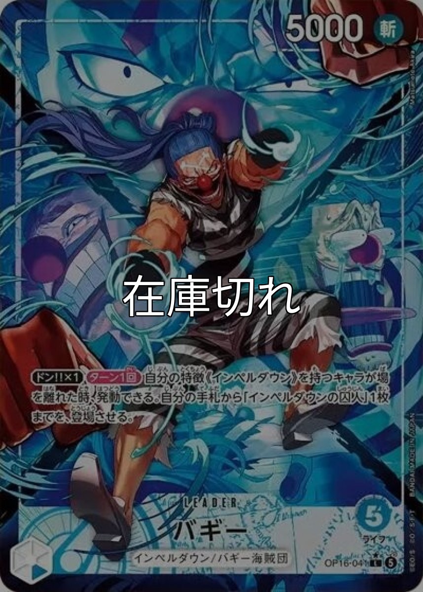 バギー（OP-16 OP16-041 P-L） 状態A