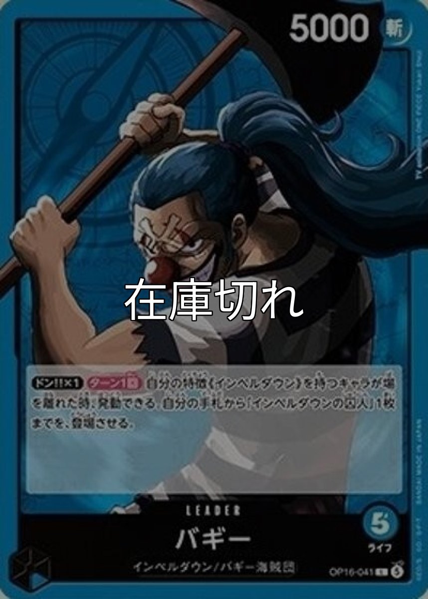 バギー（OP-16 OP16-041 L） 状態A