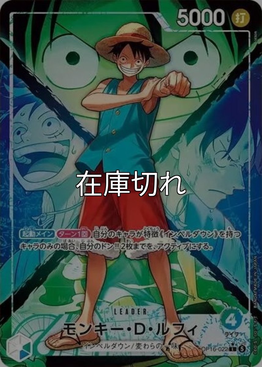 モンキー・D・ルフィ（OP-16 OP16-022 P-L） 状態A