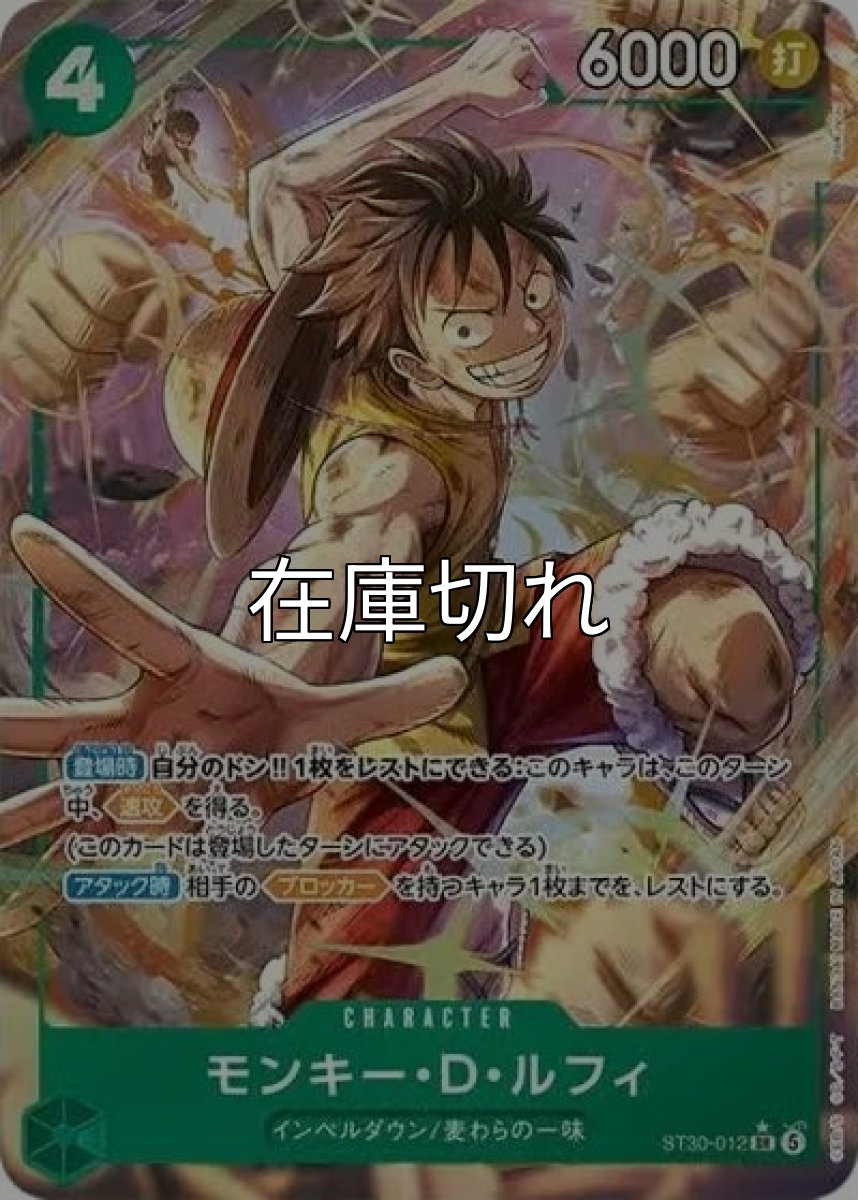 モンキー・D・ルフィ（ST-30 ST30-012 P-SR） *