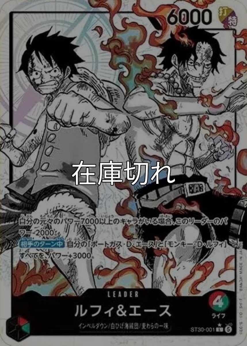 ルフィ&エース（ST-30 ST30-001 P-L） *