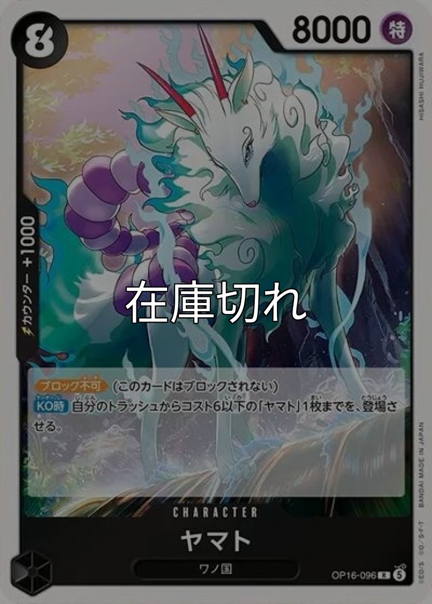 ヤマト（OP-16 OP16-096 UC） *