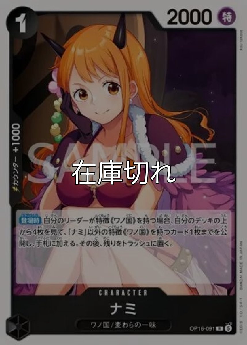 ナミ（OP-16 OP16-091 R） *
