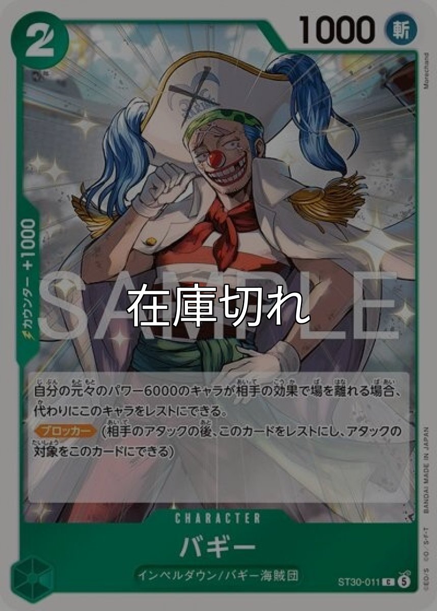 バギー（ST-30 ST30-011 C） *