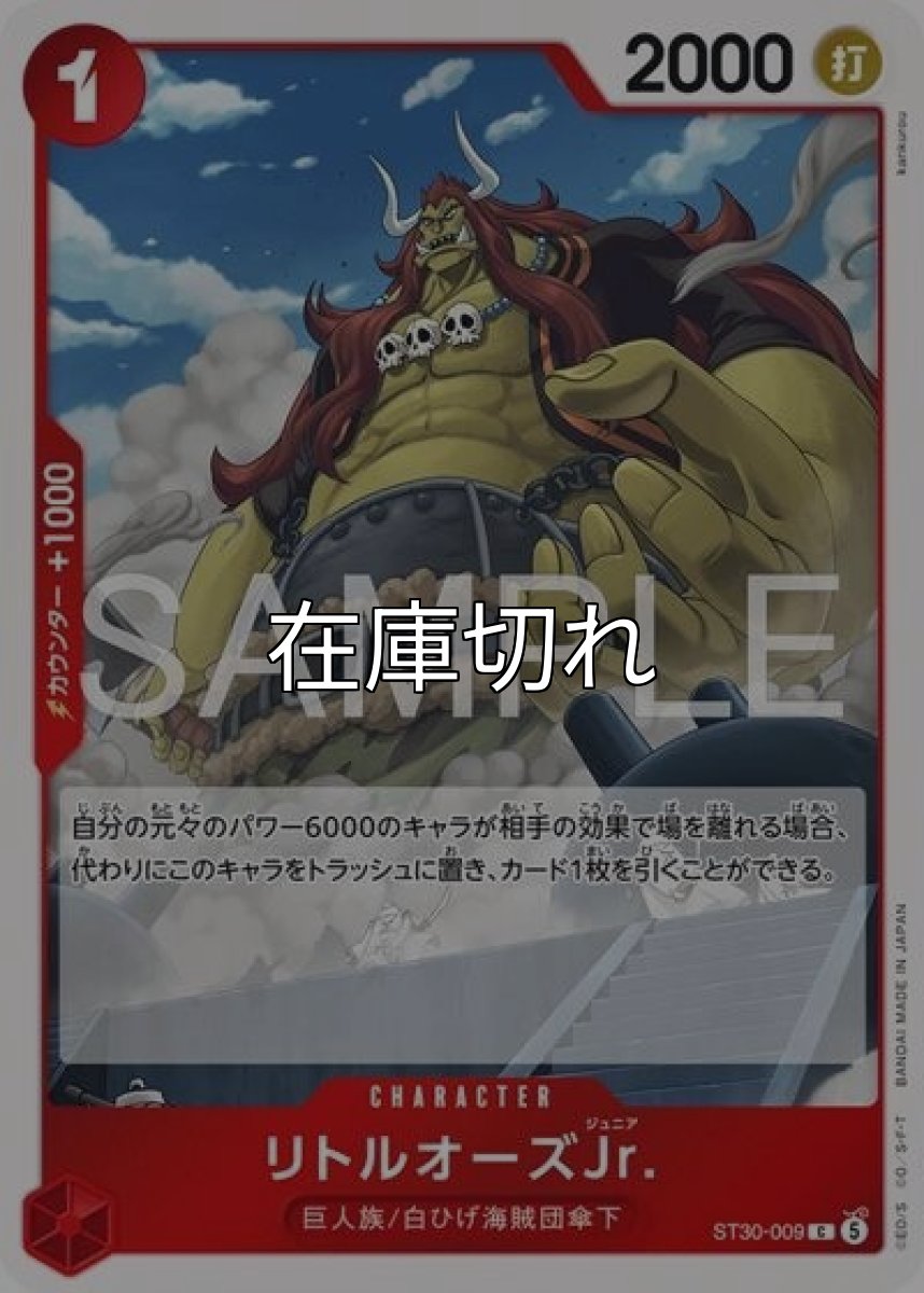 リトルオーズJr.（ST-30 ST30-009 C） *