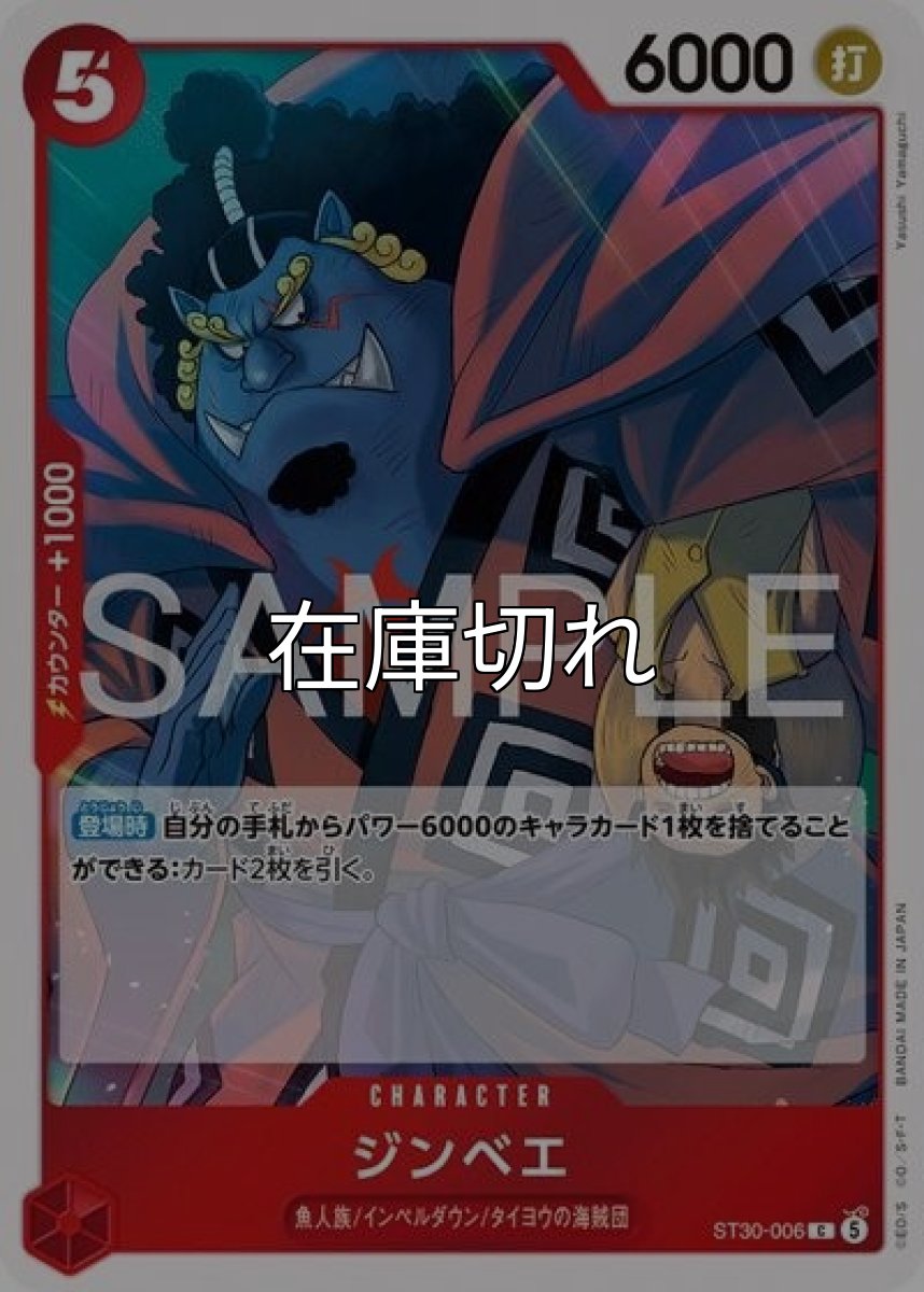 ジンベエ（ST-30 ST30-006 C） *