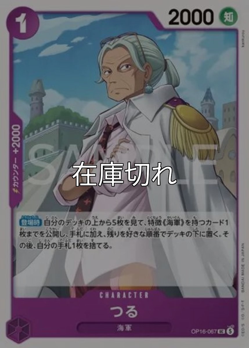 つる（OP-16 OP16-067 UC） *