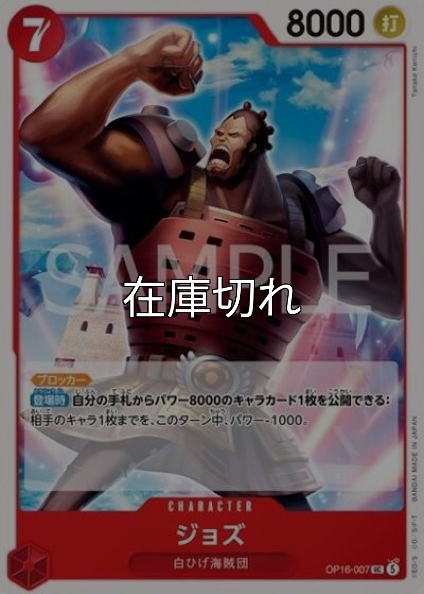 ジョズ（OP-16 OP16-007 UC） *