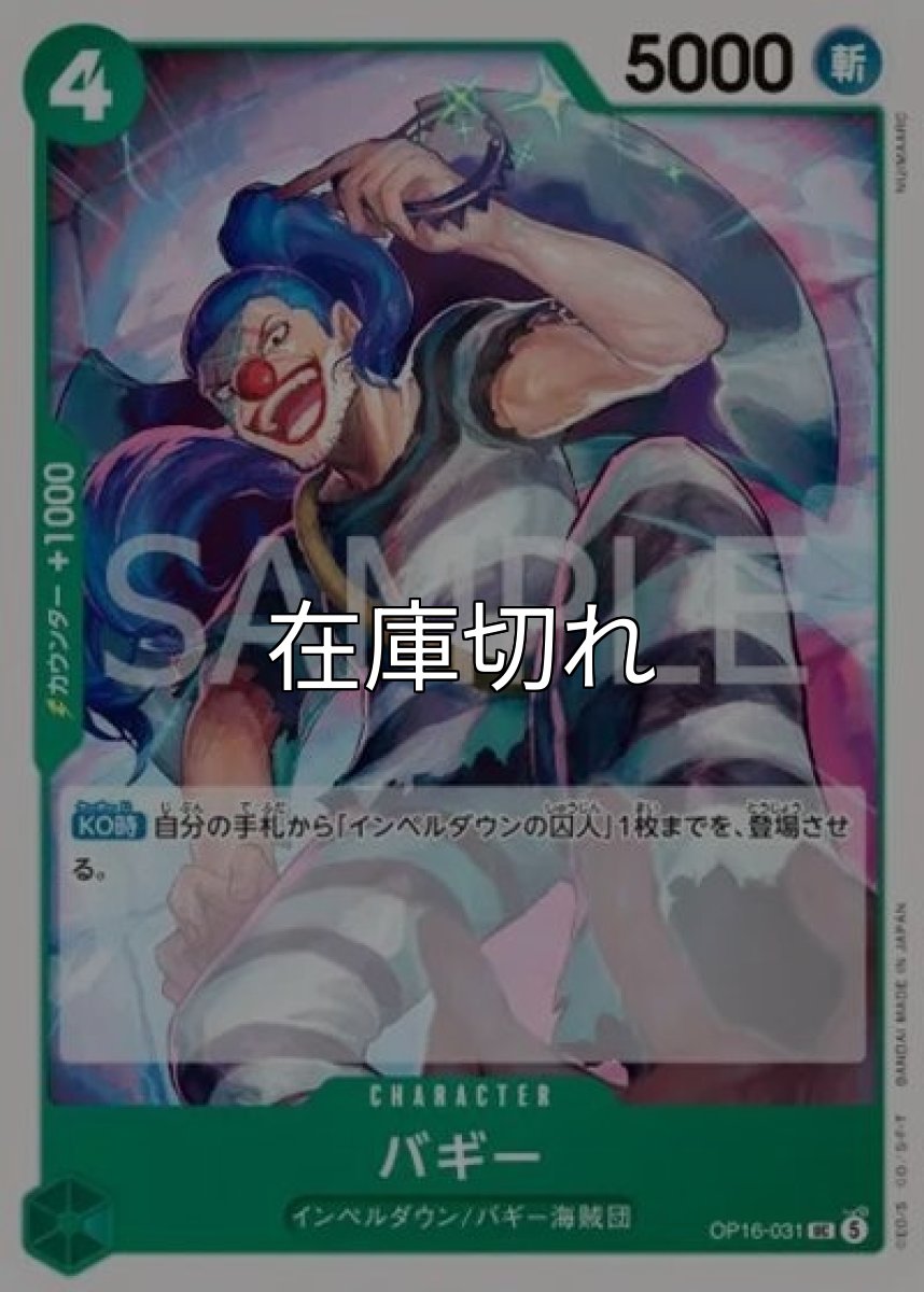 バギー（OP-16 OP16-031 UC） *