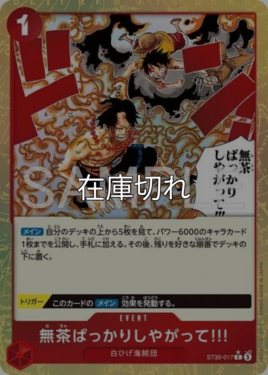 無茶ばっかりしやがって!!!（ST-30 ST30-017 P-C） *