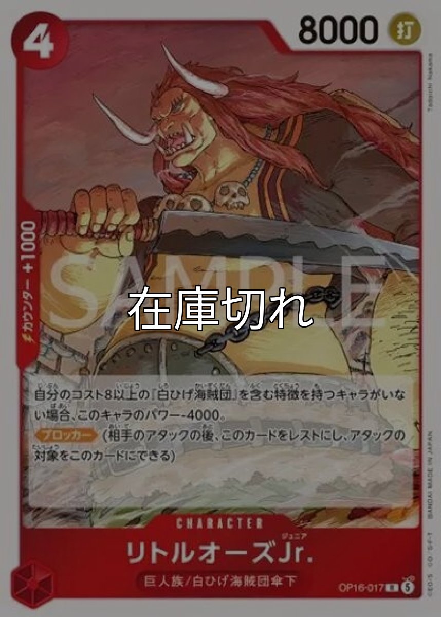 リトルオーズJr.（OP-16 OP16-017 R） *