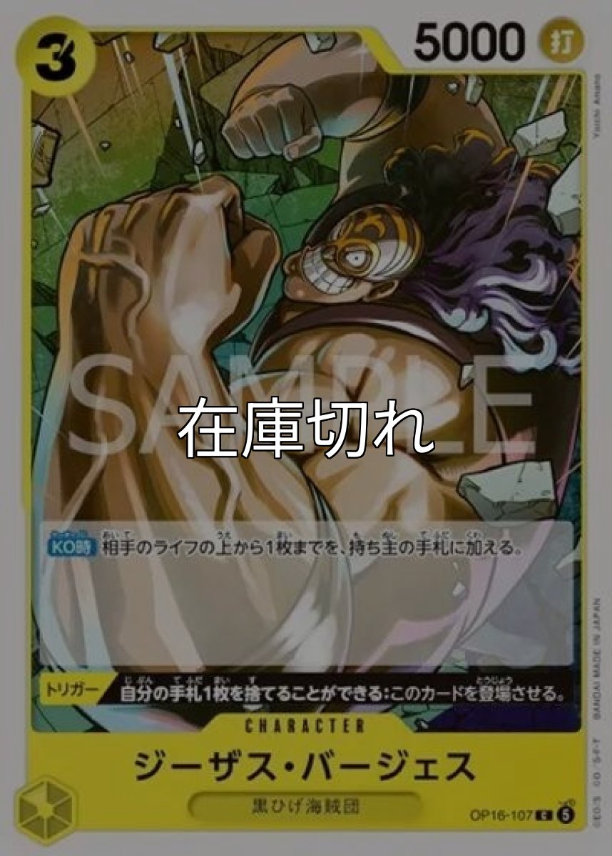 ジーザス・バージェス（OP-16 OP16-107 C） *