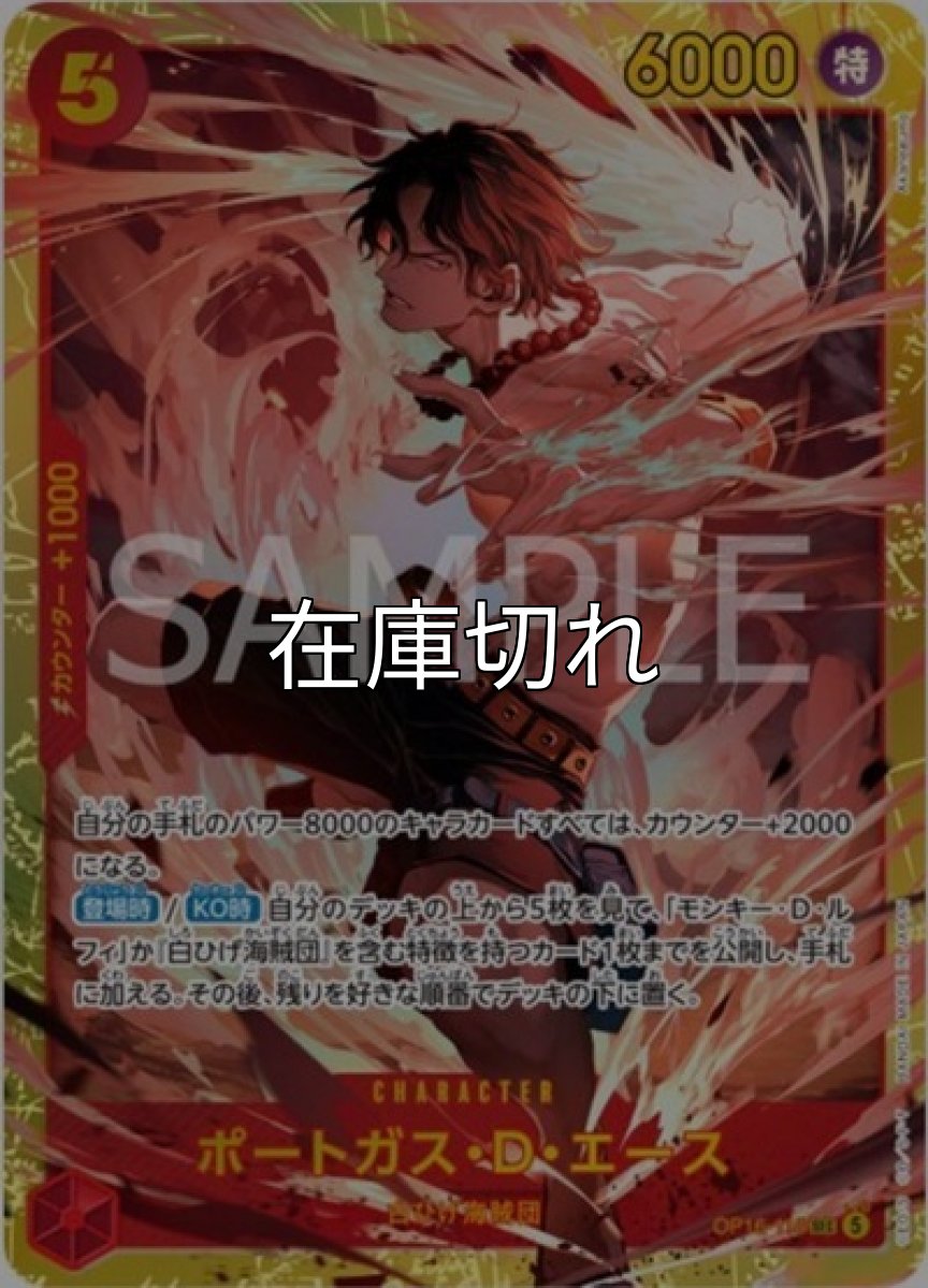 ポートガス・D・エース【シークレット】【赤】【OP16‐114】【６０００】【コスト５】【カウンター１０００】【登場時】【KO時】白ひげ海賊団 *